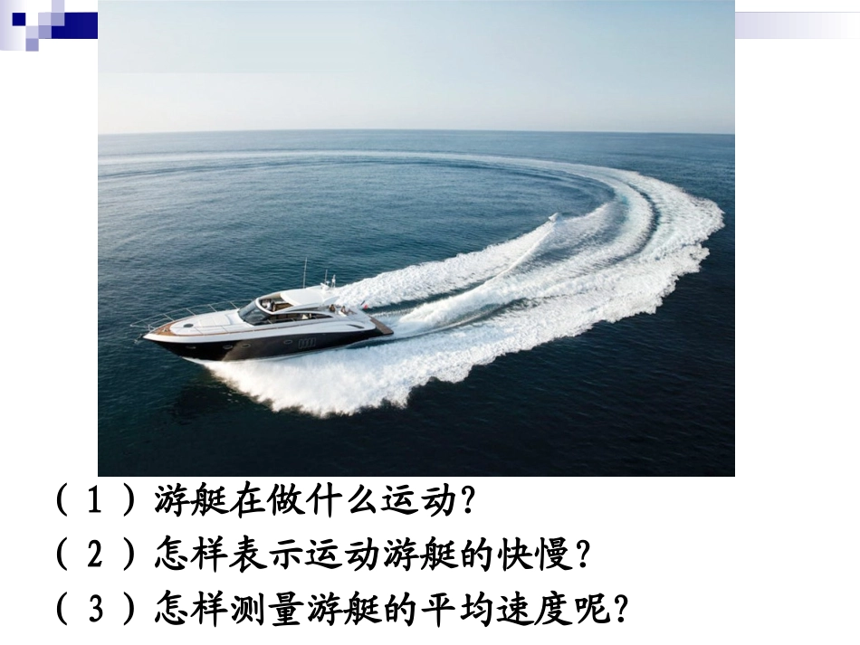 《第三节-测平均速度》课件2_第3页