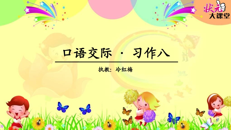 回顾·拓展八_第1页