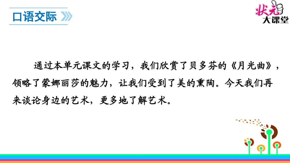 回顾·拓展八_第2页