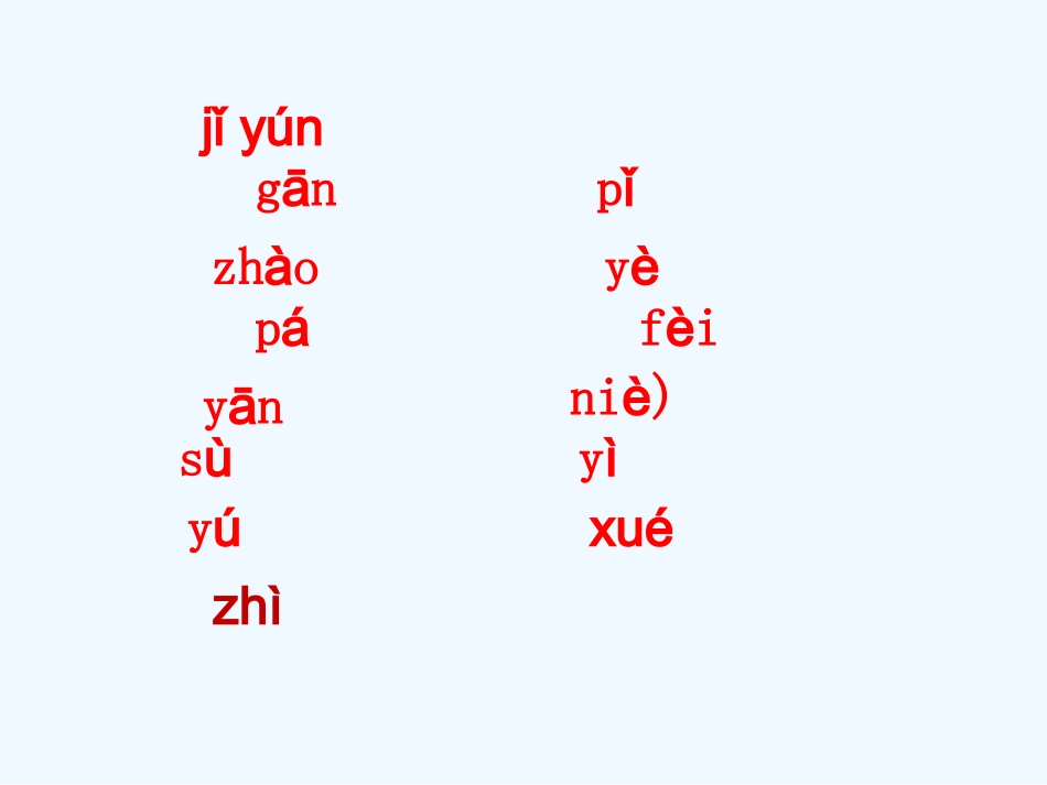 (部编)初中语文人教2011课标版七年级下册24-河中石兽_第2页