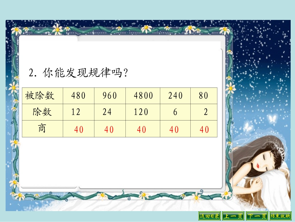 五年级上数学课件-用计算器探索规律-人教新课标版_第3页