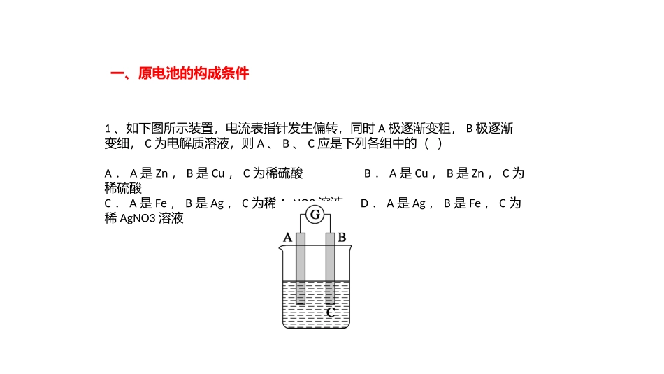 1、电池探秘_第3页