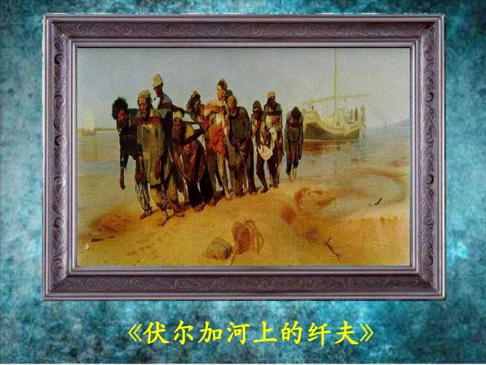 31一幅名画的诞生_第2页