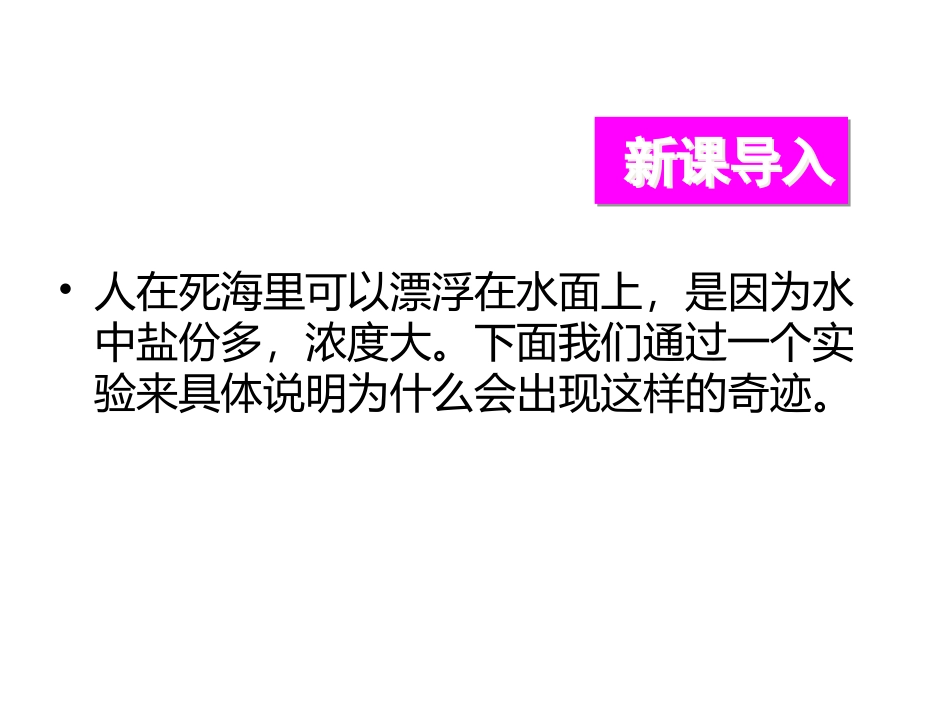 课题3溶液的浓度_第2页