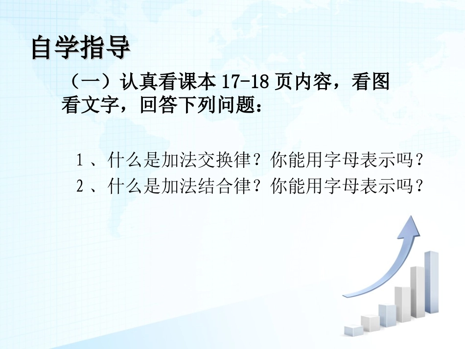 小学数学2011版本小学四年级乘法运算律_第3页