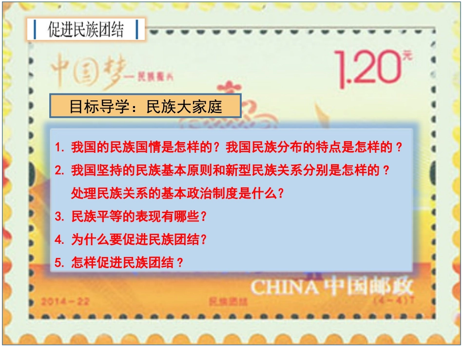 促进民族团结_第2页