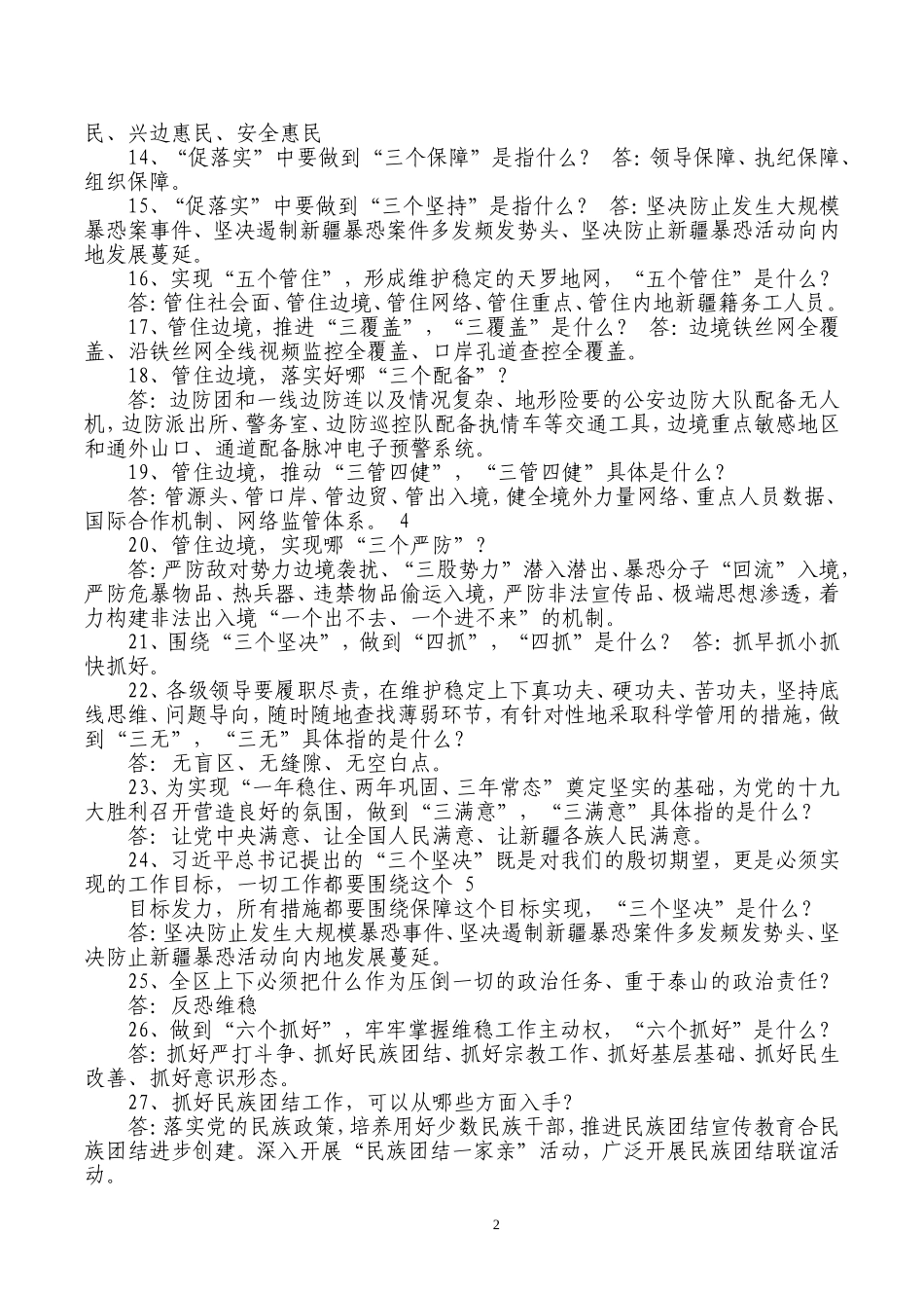 伊力格代牧业小学知识竞赛题目_第2页