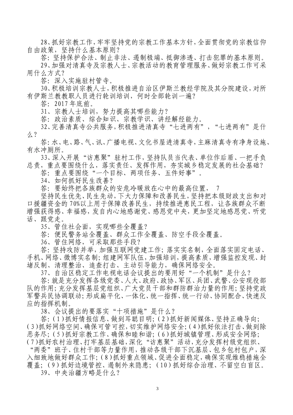 伊力格代牧业小学知识竞赛题目_第3页