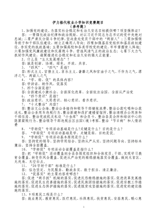 伊力格代牧业小学知识竞赛题目