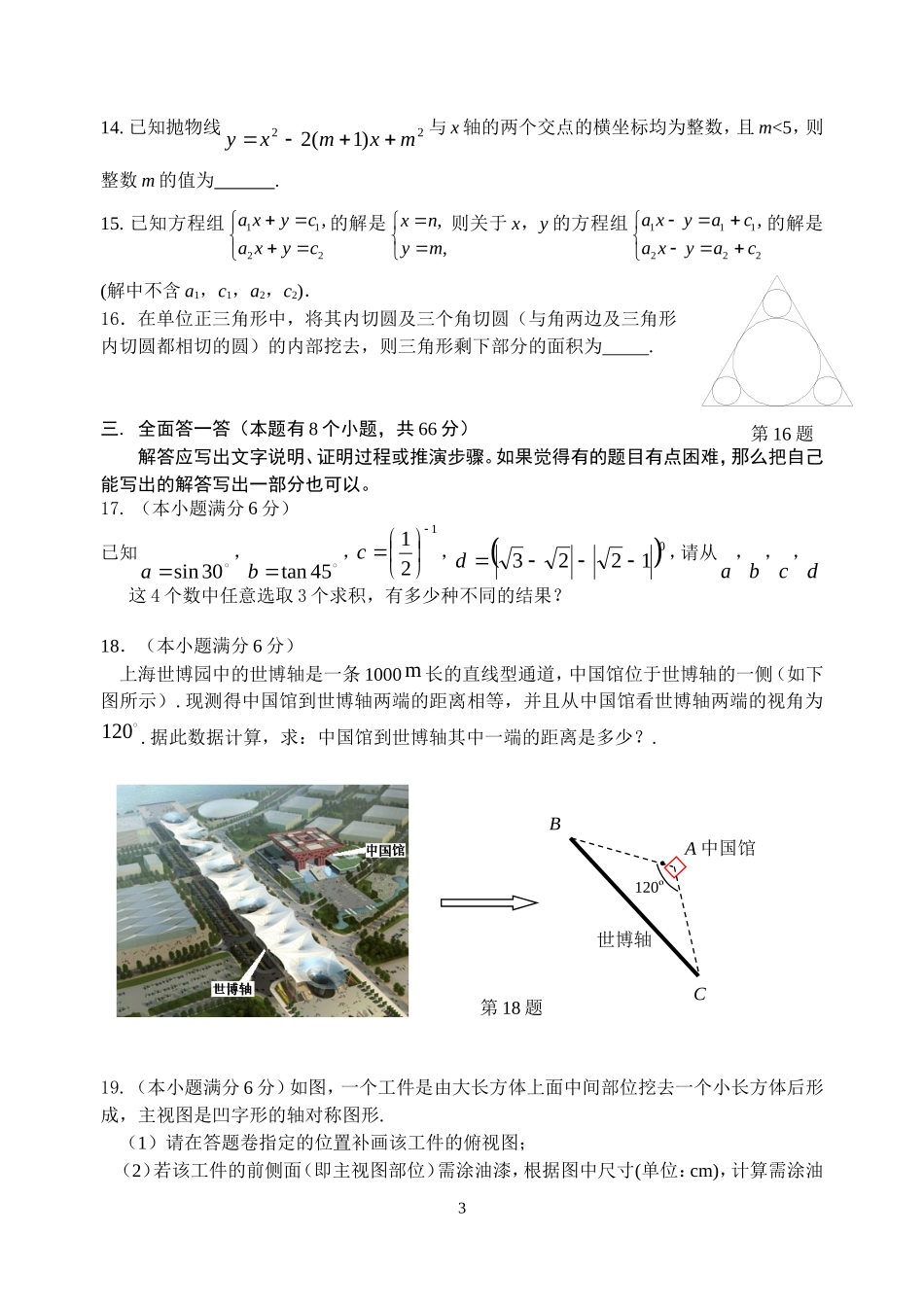 浙江省杭州十五中2010年九年级数学全真模拟考试试卷浙教版_第3页