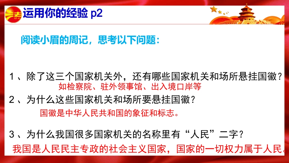 公民权利的保障书_第3页
