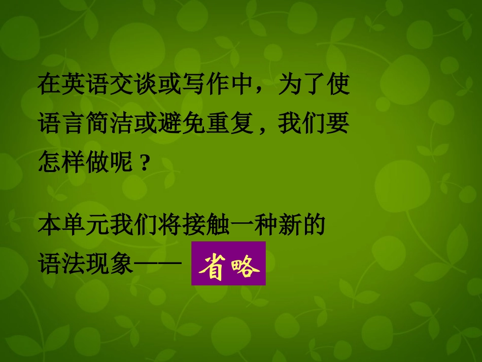 福建省建瓯二中高中英语《Grammar-Ellipsis(省略)》课件_第2页