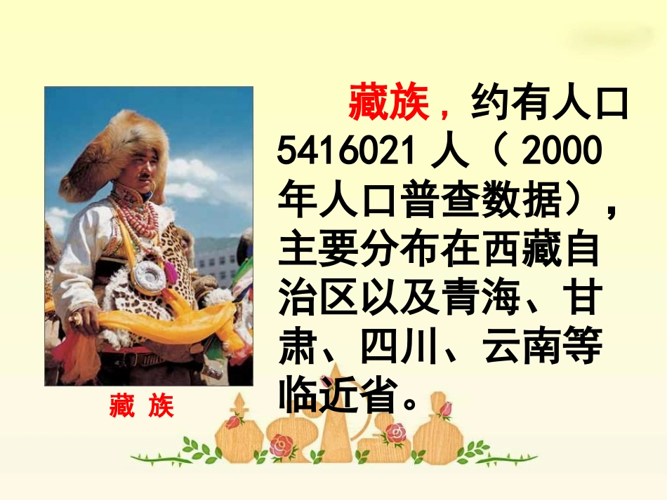 7《藏戏》PPT课件-2_第2页