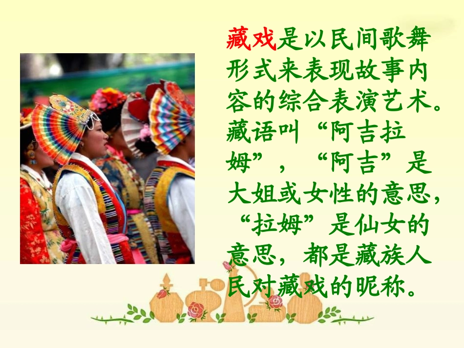 7《藏戏》PPT课件-2_第3页