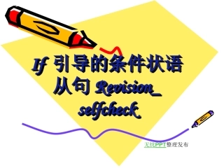 if-条件状语从句复习课件