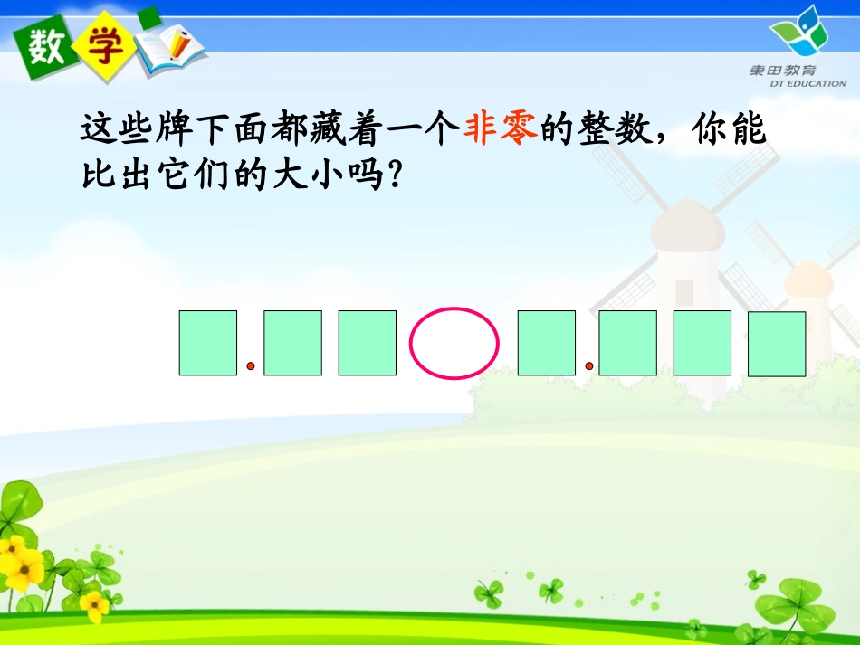 人教2011版小学数学四年级《小数的大小比较》课件.ppt_第3页