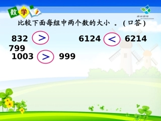 人教2011版小学数学四年级《小数的大小比较》课件.ppt
