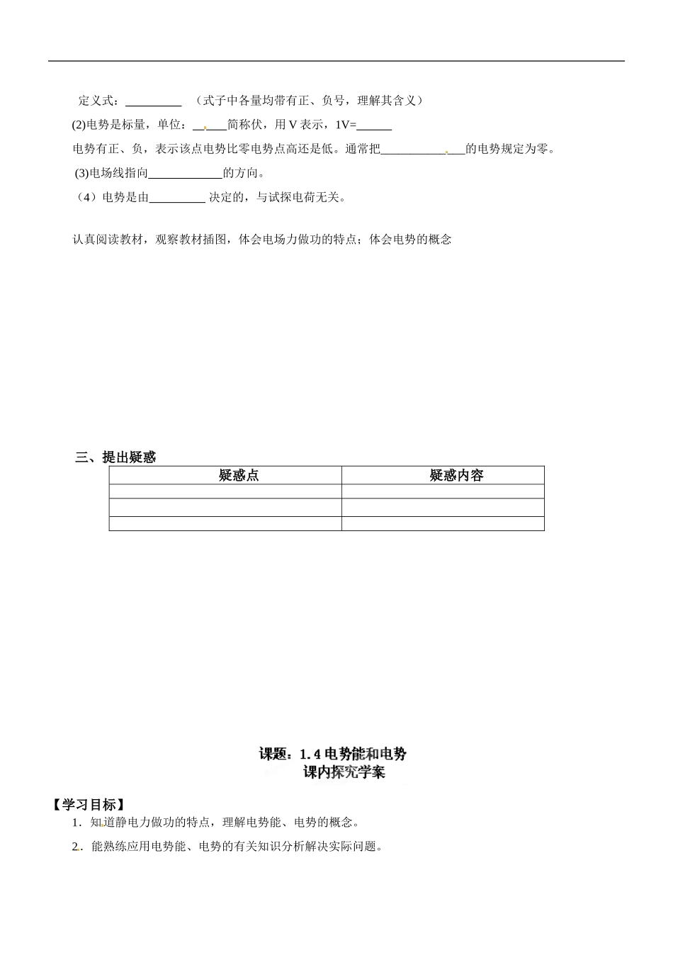 高二物理选修3-1《1.4电势能和电势》学案_第2页