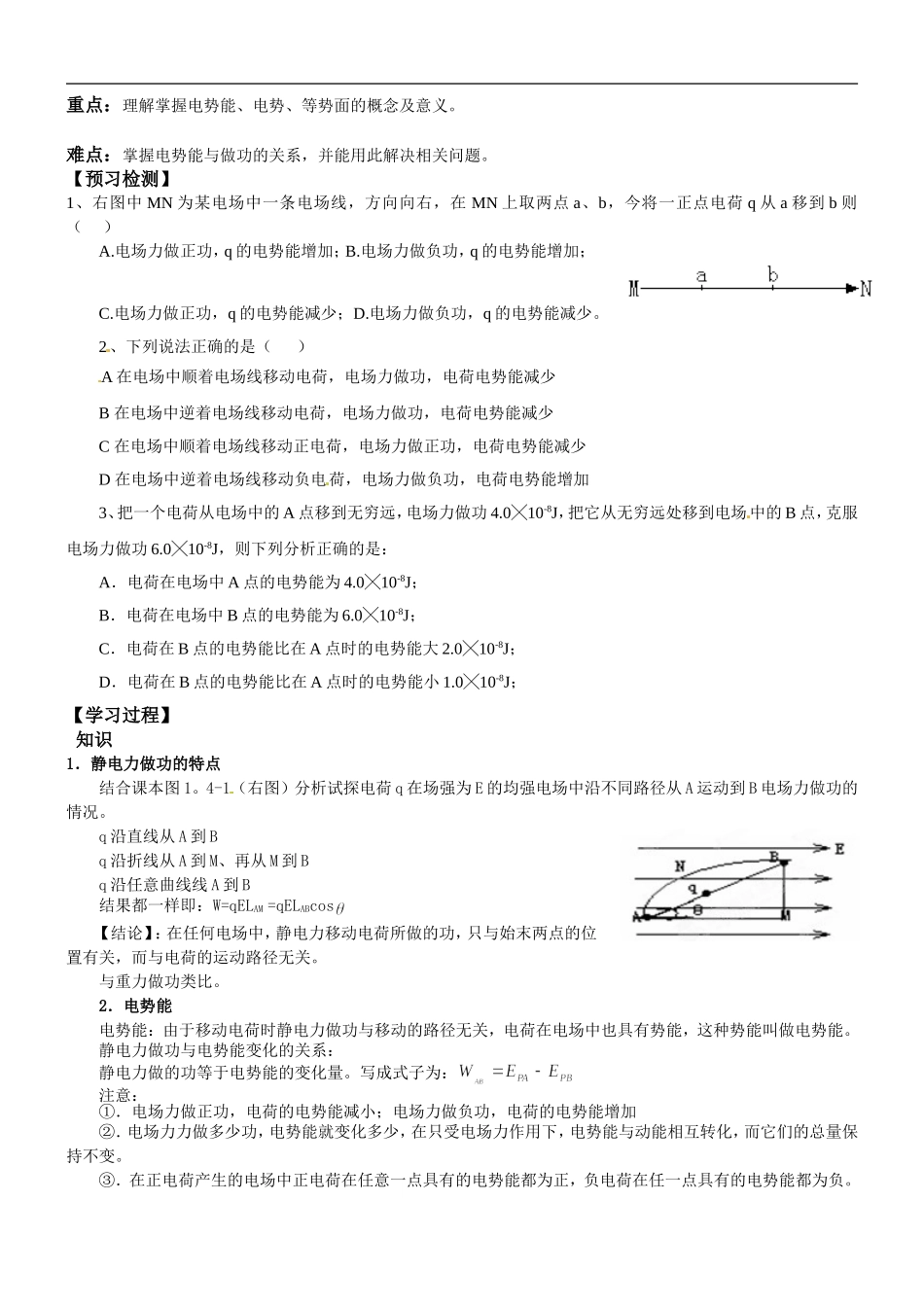 高二物理选修3-1《1.4电势能和电势》学案_第3页