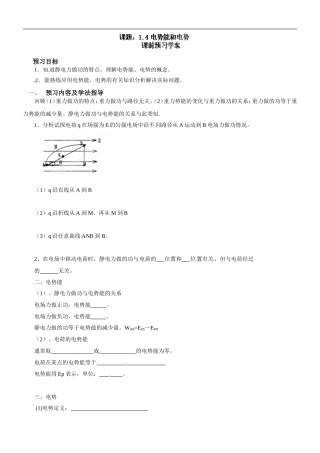 高二物理选修3-1《1.4电势能和电势》学案