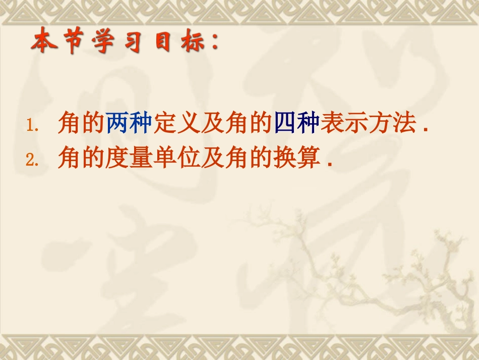 《角和角的度量》------------------_第2页