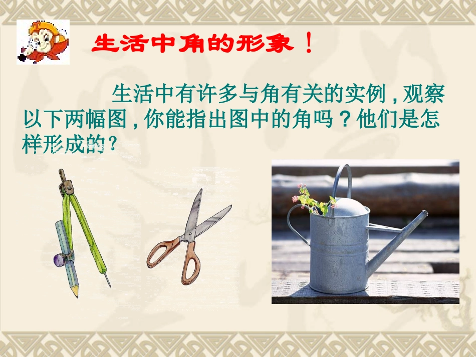 《角和角的度量》------------------_第3页