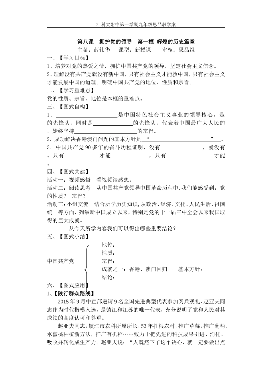 拥护党的领导_第1页