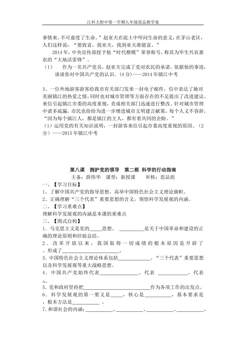 拥护党的领导_第2页