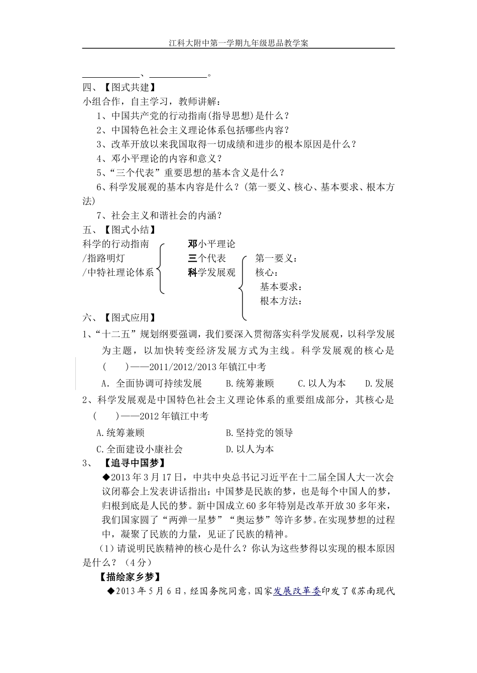 拥护党的领导_第3页