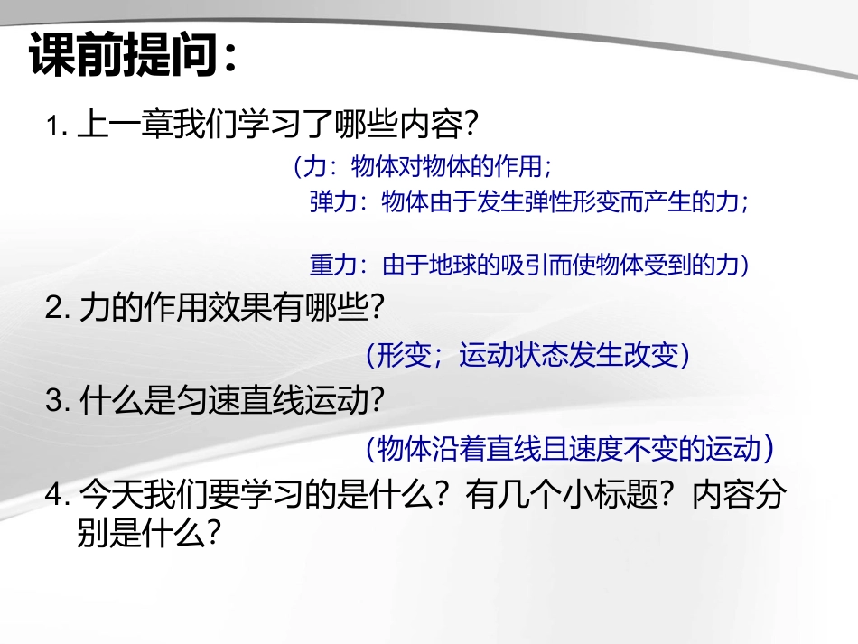 2498.1牛顿第一定律_第1页