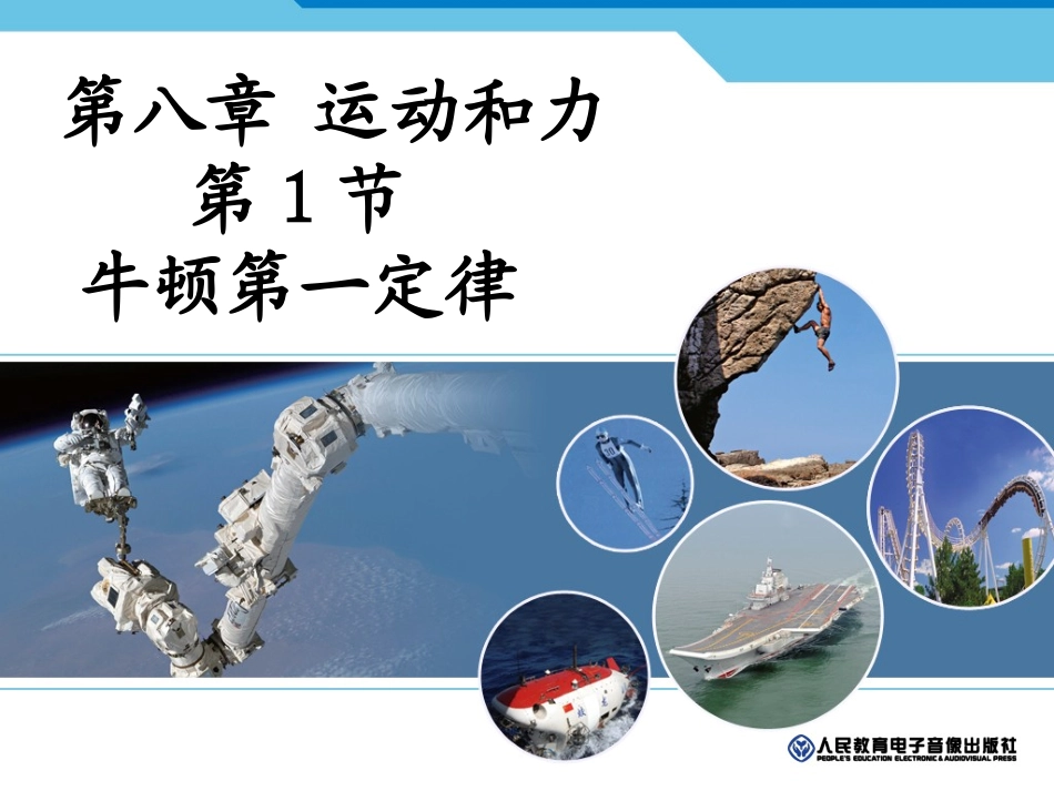 2498.1牛顿第一定律_第2页