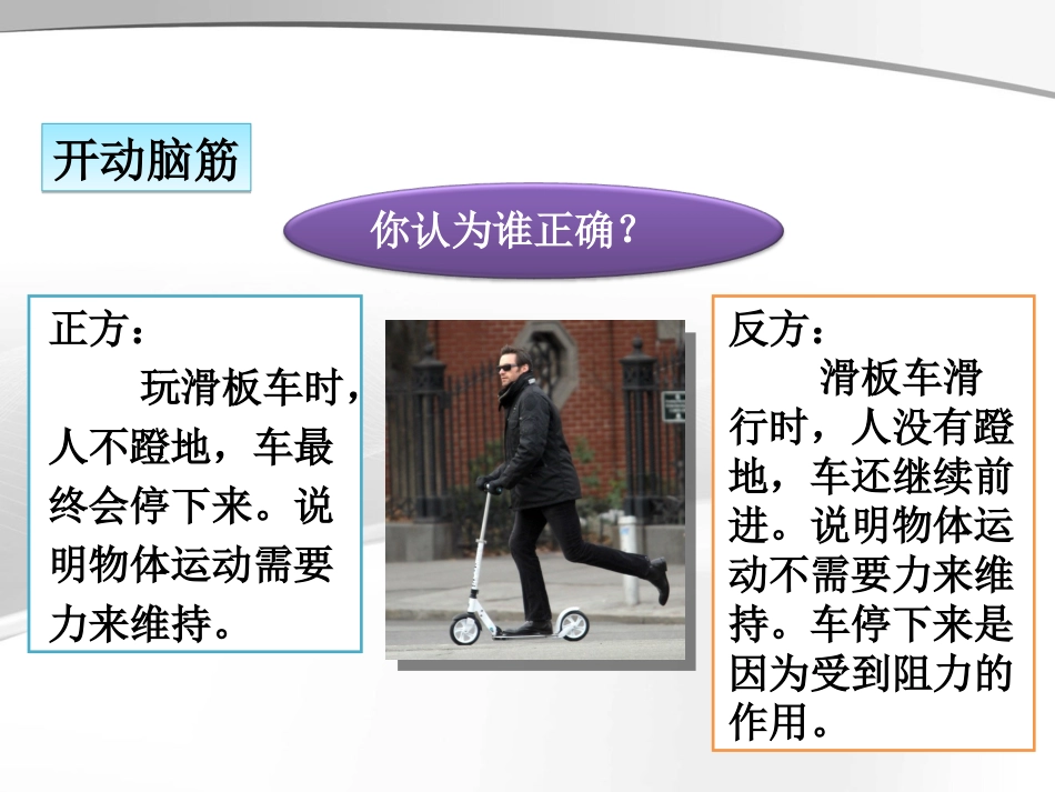 2498.1牛顿第一定律_第3页