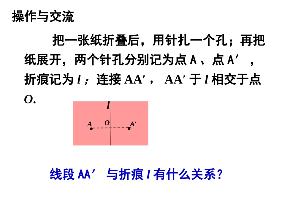 2.2轴对称的性质_第3页