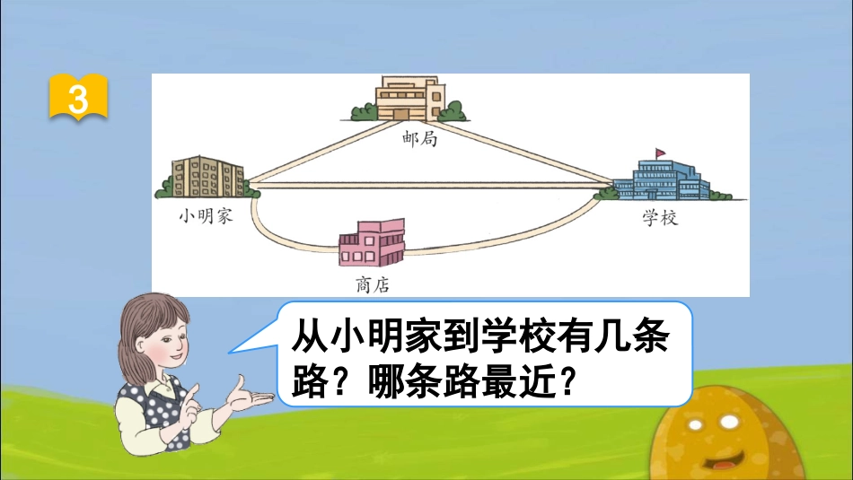 人教2011版小学数学四年级三角形三边关系_第2页