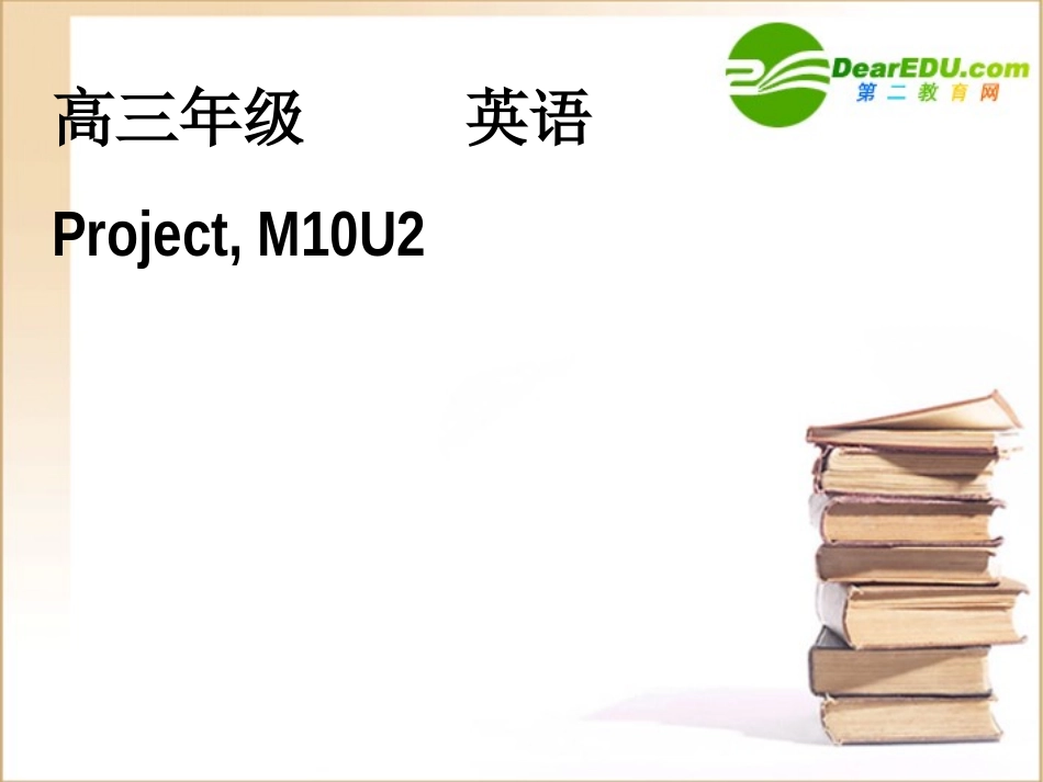 高中英语-Project-unit.2-M10课件-牛津版选修10_第1页