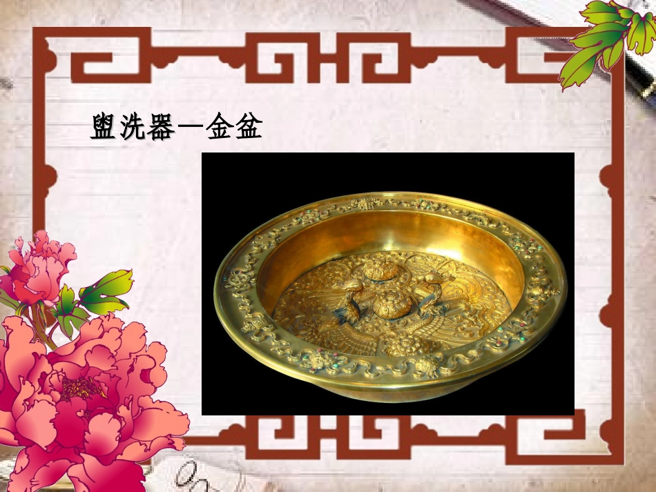 中国古代金银器造型艺术_第2页