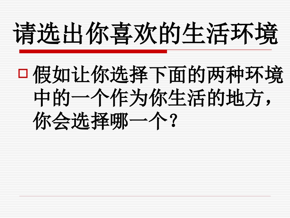 青岛版小学科学三年级《我们需要清新的空气》课件_第2页