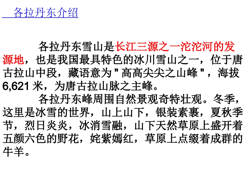 18在长江源头各拉丹冬_第3页