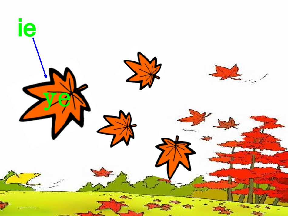 (部编)人教2011课标版一年级上册ie-üe-er-ppt_第3页