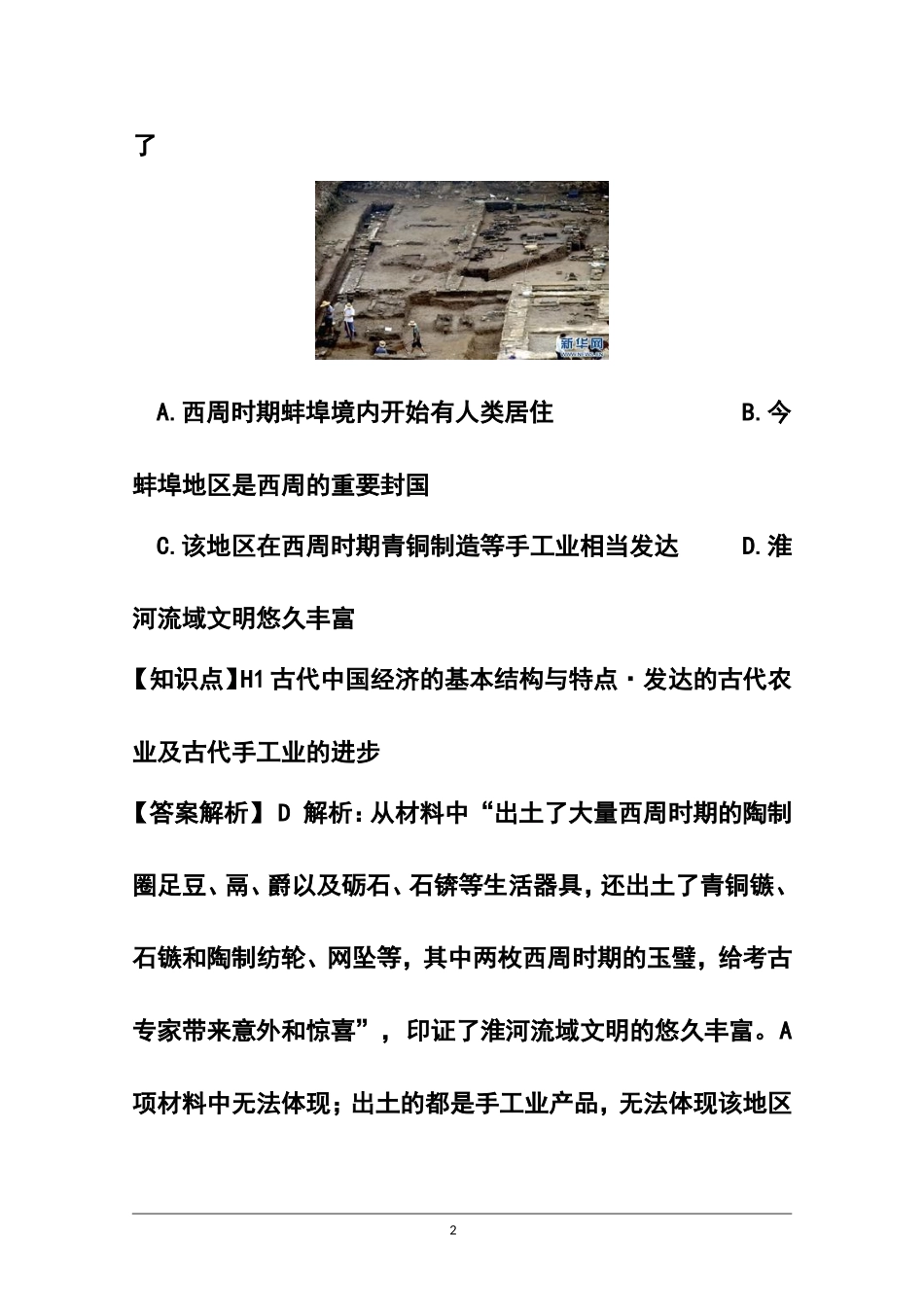 2015届安徽省“江淮十校”高三11月联考历史试卷及答案_第2页