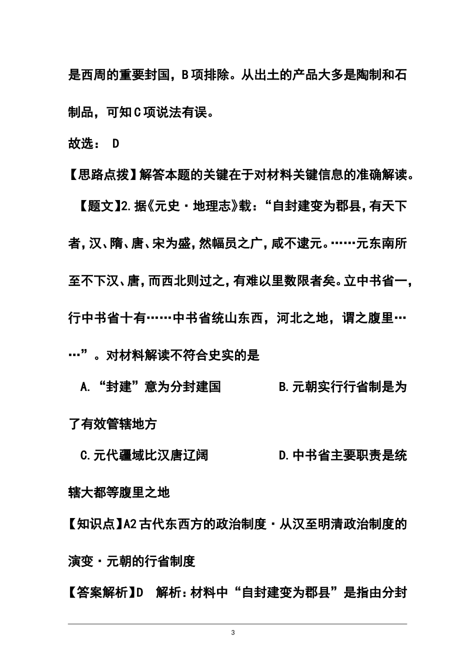 2015届安徽省“江淮十校”高三11月联考历史试卷及答案_第3页