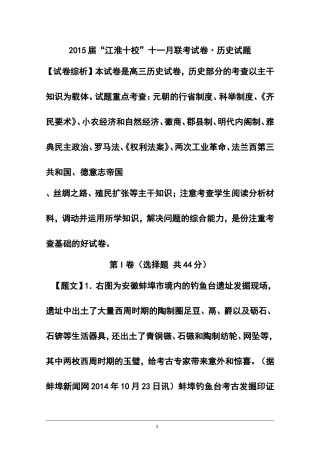 2015届安徽省“江淮十校”高三11月联考历史试卷及答案