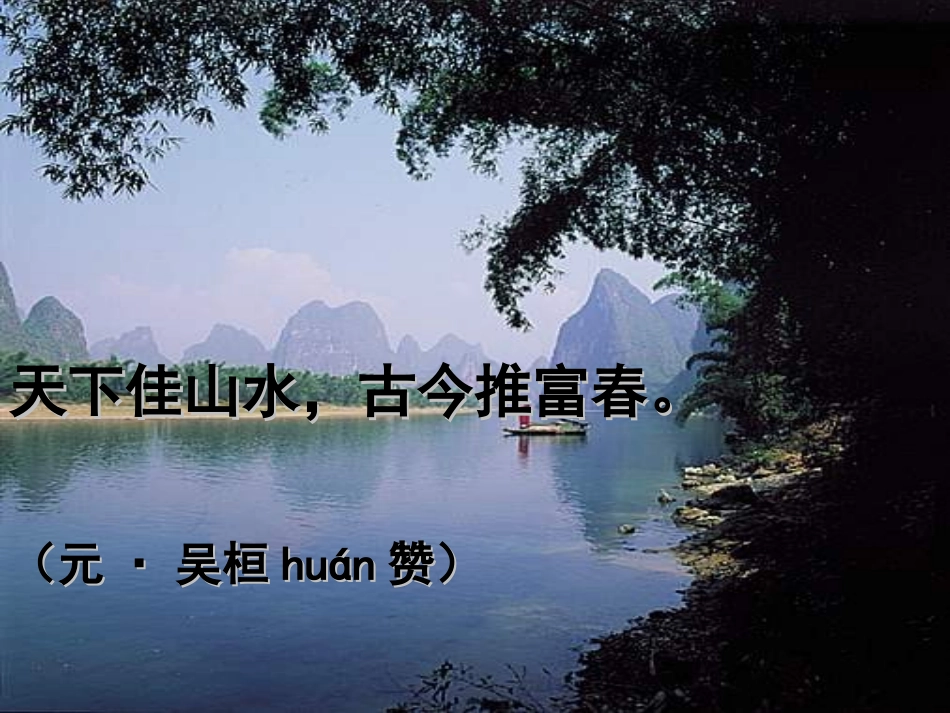 17.与朱元思书_第1页