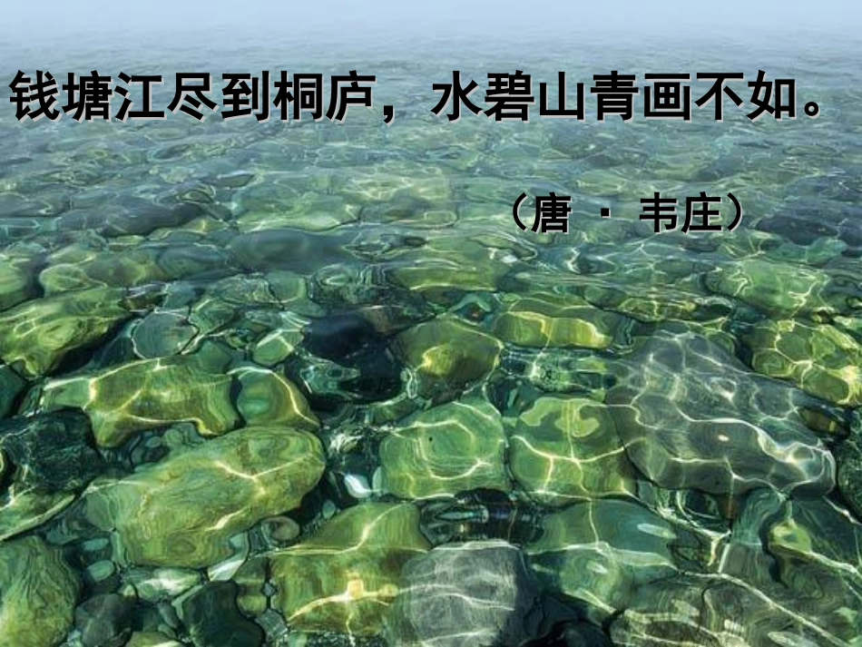 17.与朱元思书_第2页