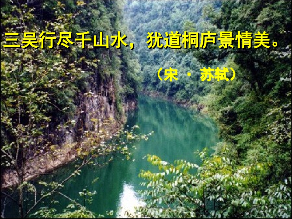 17.与朱元思书_第3页