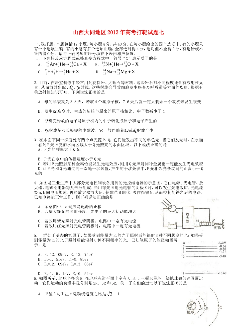 山西省大同地区2013年高考物理-打靶试题七_第1页