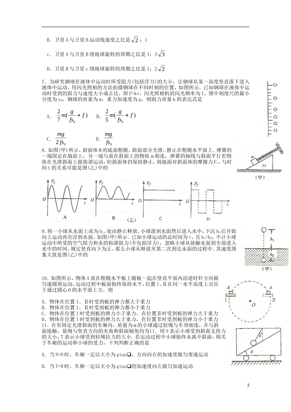 山西省大同地区2013年高考物理-打靶试题七_第2页