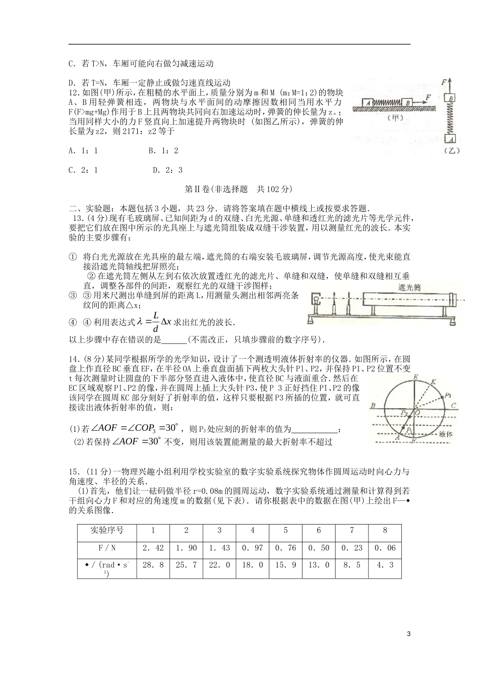 山西省大同地区2013年高考物理-打靶试题七_第3页