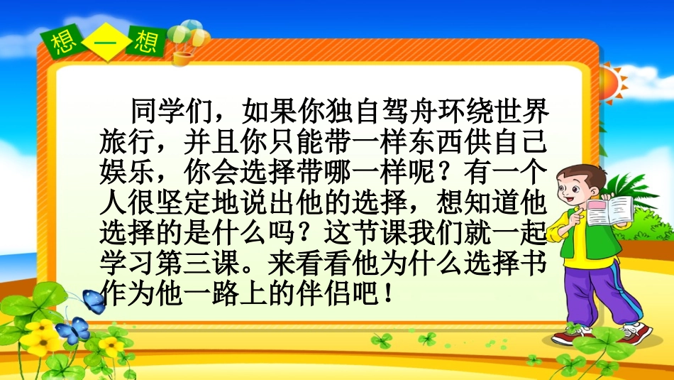 03.走遍天下书为侣_第2页