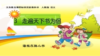 03.走遍天下书为侣
